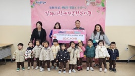 김해시장애인종합복지관, 토리자연어린이집 아나바다 수익금 후원
