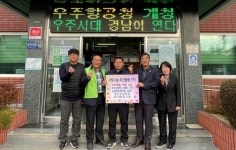 창녕군 영산면, 영산초등학교 제78회 동기회 사랑의 치킨나눔