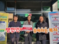 고성군 영현면 영부마을, 이웃돕기 성금 기탁