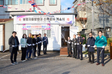 통영시 봉평동, 봉평자율방범대 초소 신축이전 개소식 개최