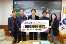 김해청년농업인영농조합법인 성금 500만원 기탁
