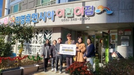 김해 진영휴먼시아어린이집, 바자회 수익금 기탁