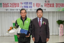 (사)자연보호연맹 고성군협의회회장 이·취임식 및 제32회 자연보호 경진대회 개최