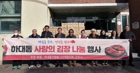 진주시 하대동, 사랑의 김장 나눔 행사 개최