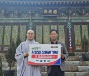 광산사, 어려운 이웃 위해 마산회원구에 사랑의 상품권 전달