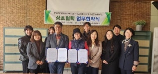 농촌교육농장 누리봄 이야기와 진주시가좌사회복지관업무협약 체결