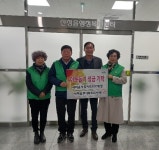 산청읍 새마을지도자·부녀회, 성금 기탁