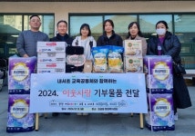 창원시 마산회원구 회성동 내서초등학교, 이웃사랑 후원 물품 기탁
