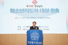 창원시, 제15회 경상남도 청소년지도자 대상 시상식 개최