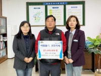 함양 지리산가는길903캠핑장 이웃돕기 성금 150만원 기탁