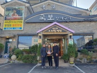 (재)김해시복지재단, 국보장어구이 신규 착한가게 선정