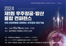 경상국립대-국방기술품질원, 제1회 우주항공·방산 융합 콘퍼런스 개최