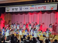 함안군 호암초등학교 제1회 호암 꿈·끼 페스티벌 열려