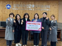 김해시어린이집연합회 국공립분과위원회, 김해외국인근로자지원센터에 후원금 전달