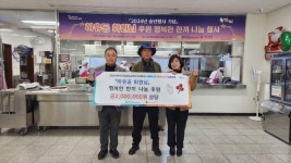 2024년 김해서부장애인종합복지관 송년행사 기념 하유공 회원 후원 행복한 한끼 나눔 진행