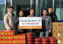 진주중앙청과(주), 진주시복지재단에 성품 510만원 상당 기탁