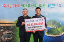 법무사 황대열 사무소, 고성군에 성금 1000만원 전달