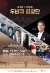 고성군 제2회 두바퀴합창단 정기연주회 개최