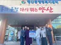 양산평산삼한사랑채2차 입주자대표회의, 평산동 지역사회보장협의체에 후원금 전달