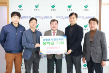 ㈜케이씨씨 산청사업소, 향토장학금 500만원 기탁