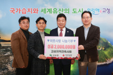대한건축사협회 고성지역건축사회, 이웃사랑 나눔기부 성금 200만원 전달