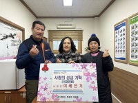 이레전기, 사랑의 성금 100만원 진해구 여좌동에 기탁