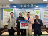 양산시 물금라이온스클럽, 물금읍에 이웃돕기 성금 200만원
