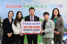 고성 율천초등학교 교육공동체, 이웃돕기 성금 전달