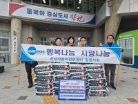 경남자동차전문정비사업조합창원지회, 이웃사랑 나눔 실천 동참