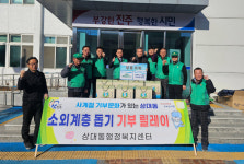 진주시 상대동 새마을협의회, 저소득층 위해 김부각 나눔