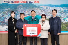 용남면의 따뜻한 마음, 통영시 인재육성기금 기탁