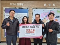 한창제지·한창제지나눔회, 양산시 서창동에 이웃돕기 후원금