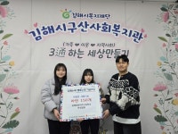 김해시구산사회복지관으로 김해중앙여고 학생일동 따뜻한 사랑나눔