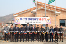 함안군 대산면 입사경로당 준공, 주민 화합의 새 장 열다