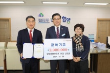 함양군 추위를 녹이는 따뜻한 장학금 기탁 이어져