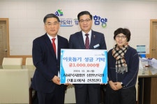 함양 성민보육원, 함양군청 방문해 이웃돕기 성금 300만원 기탁