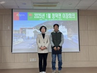 합천 청덕면, 2025년 새해 첫 이장회의 개최