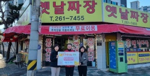 창원성산구 성주동 옛날 손 짜장, 1년간 식사권 360매 기탁