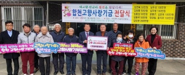합천 대양면 안금부락 향우들, 고향사랑기부금 800만원 쾌척