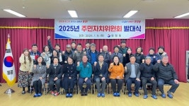 통영시 제14기 명정동주민자치위원회 발대식 개최