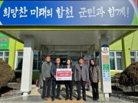 합천 가회황매영농조합법인, 이웃돕기 성금 200만원 기탁