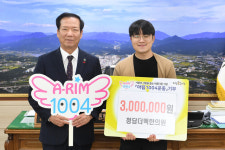 거창군, 아림1004와 더불어 함께하는 기부문화 확산