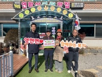 고성 영현면 연화산쉼터맛집 박중렬 대표, 사랑의 밑반찬 기부