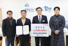 함양군볼링협회, 이웃돕기 성금 및 장학금 전달