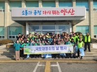양산 상북면, 설 맞이 국토대청소 실시