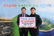 백운양돈 영농조합법인 박연옥 대표, 고성군에 이웃사랑 나눔기부 1000만원 전달