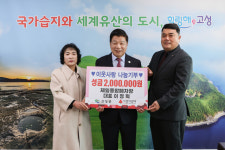 제일종합폐차장 이정혁 대표, 고성군에 이웃사랑 나눔기부 200만원 전달