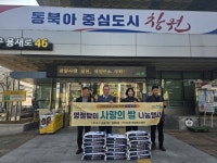 창원시 웅동농업협동조합, 웅동2동에 설맞이 사랑의 백미 기탁