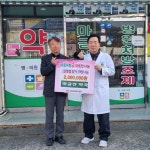 마금산 약국, 창원의창구 북면에 사랑의 성금 200만원 기탁