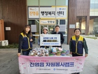 김해시 진영읍 자원봉사캠프 어려운 이웃 선물 기부